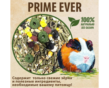 Корм Prime Ever для морских свинок 450г